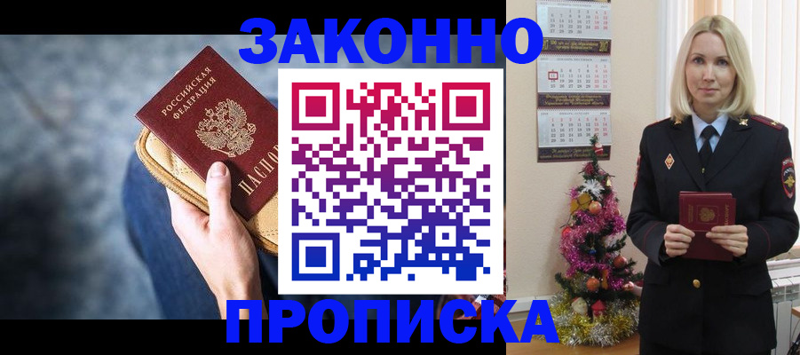 временная регистрация законно в Абдулино