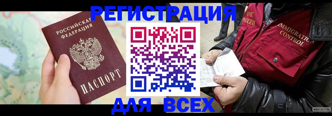 прописка штамп в Абдулино
